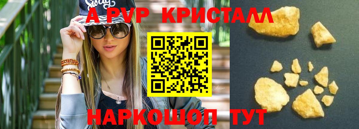 A PVP Соль  Вход с VPN  Альфа ПВП  A-PVP VHQ  Орехово-Зуево 