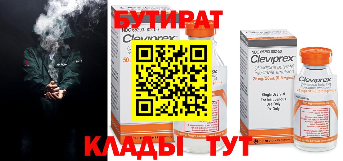 Бутират 99%  Вход с VPN  БУТИРАТ  Орехово-Зуево 