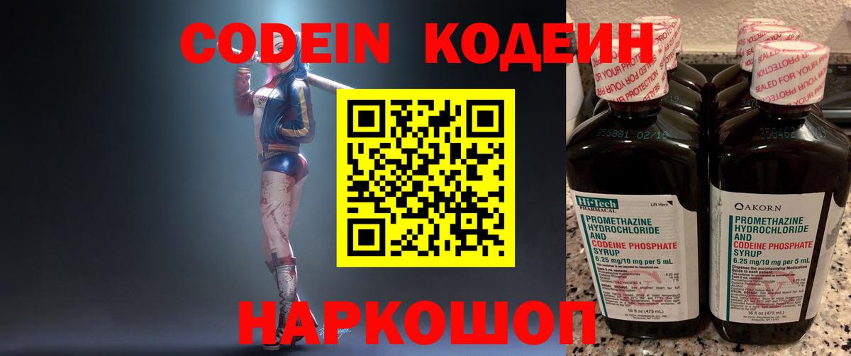 Кодеин напиток Lean (лин) Орехово-Зуево