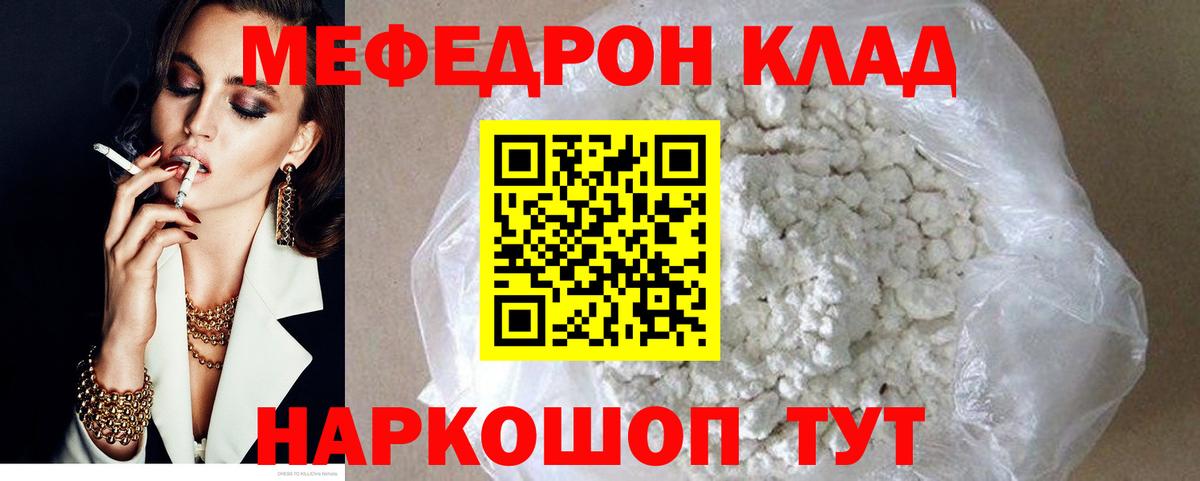 МЕФ кристаллы Орехово-Зуево
