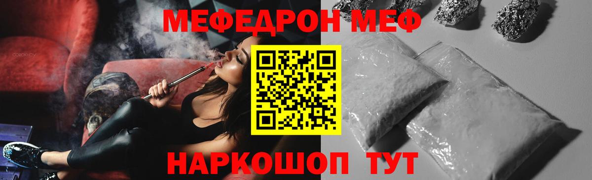 МЯУ-МЯУ VHQ  МЕФ кристаллы  Меф  Орехово-Зуево  Вход с VPN  МЯУ-МЯУ 