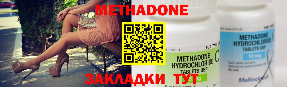 Орехово-Зуево  Метадон VHQ  Вход с VPN 