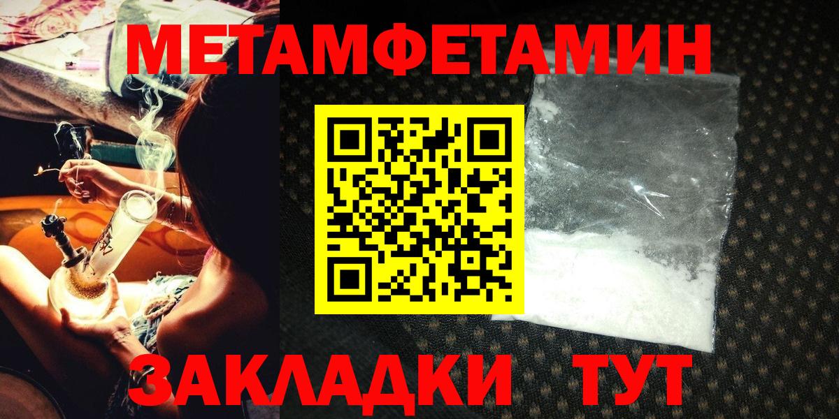 МЕТАМФЕТАМИН Methamphetamine  Первитин  Орехово-Зуево  Вход с VPN 