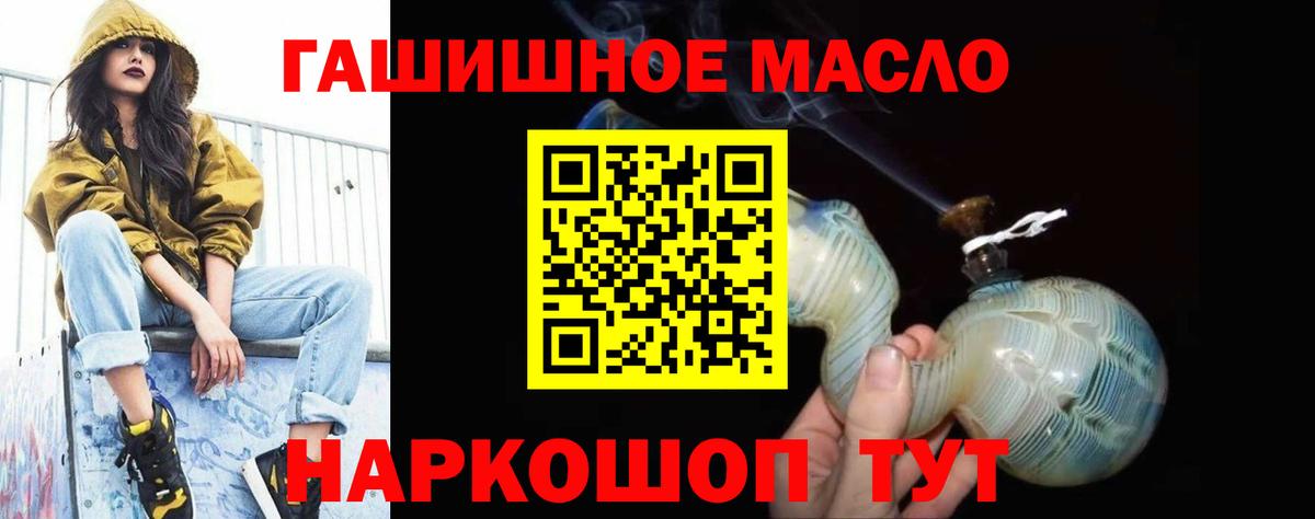 ТГК гашишное масло Орехово-Зуево